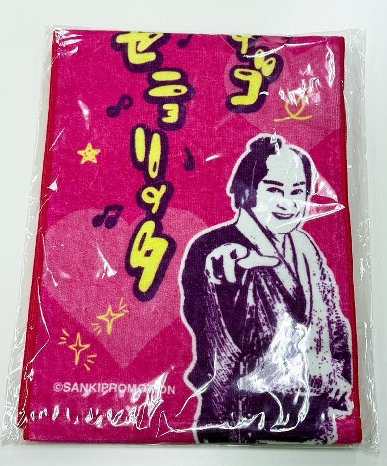 マツ籤オレ!賞「はじける汗にマフラータオル」マツケン 松平健 くじ